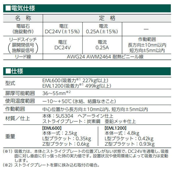 美和ロック MIWA EML600型電磁ロック 電磁石 鍵 : MONOYA - 通販 