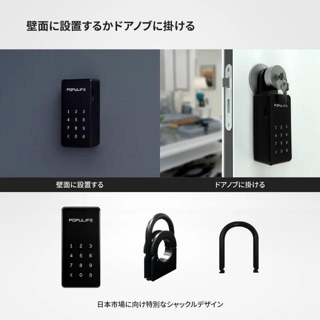 キーボックス POPULIFE ポピュライフ スマートキーボックス セキュリティ 鍵紛失 持ち忘れ 防止 スマホ連携 Bluetooth 防水 オフライン使用可｜e-comebiyori｜13