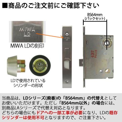 MIWA 美和ロック LDA20-1 レバーハンドル錠 LD鍵シリーズ BS64mm 代替品 工事必要 付属キー3本