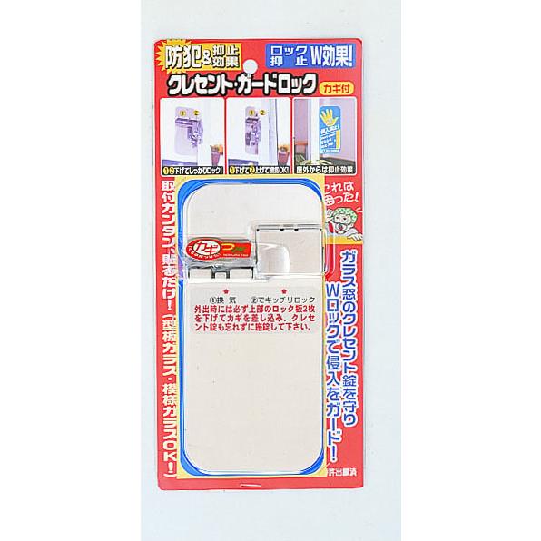 防犯グッズ 防犯対策 窓 補助錠 クレセントガードロック シルバー 空き巣対策｜e-comebiyori｜02