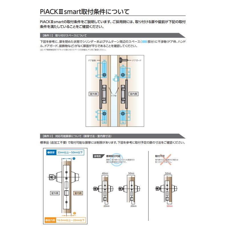 MIWA スマートロック PiACK3smart インターネット接続パック オートロック 自動施錠 ピアック3 1ロック｜e-comebiyori｜13