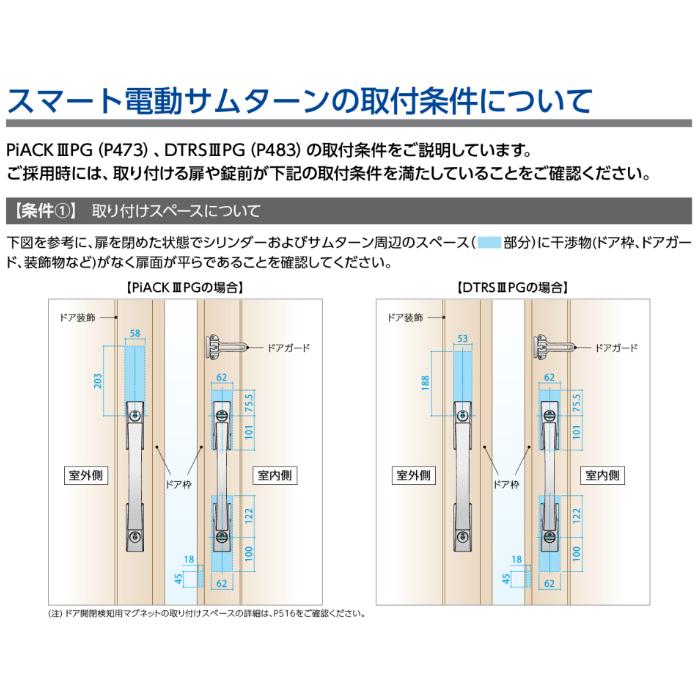 MIWA スマートロック PiACK3smart オートロック 自動施錠 暗証番号 電子錠 ピアック3PG 713タイプ｜e-comebiyori｜12