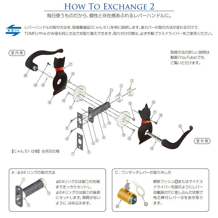 わんにゃん レバーハンドル 室内用ドア わん60 にゃん60 3色コンプリートセット TXS-W10B チューブラ錠  長沢製作所 ドアノブ 交換｜e-comebiyori｜04