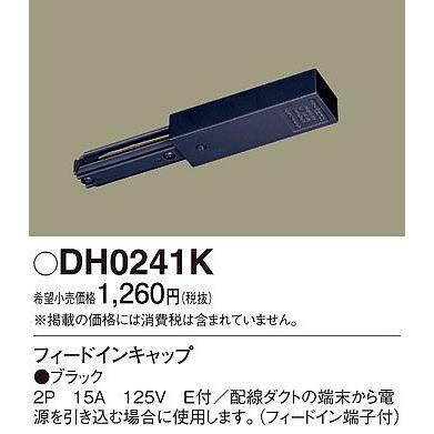 Panasonic DH0241K パナソニック 配線ダクト用フィードイン