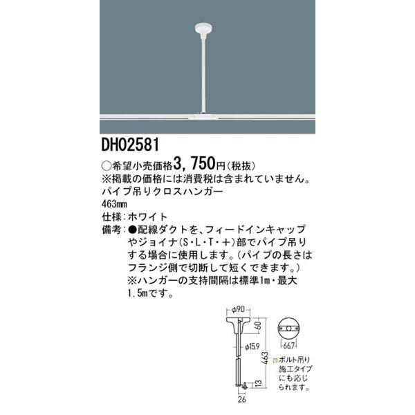 Panasonic（パナソニック） DH02581 配線ダクトレール用 パイプ吊り