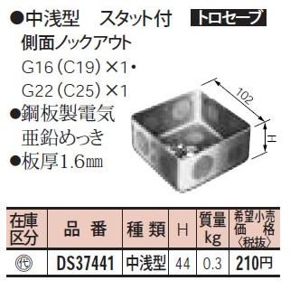Panasonic（パナソニック） DS37441 アウトレットボックス