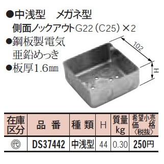 Panasonic（パナソニック） DS37442 中型四角アウトレットボックス浅型