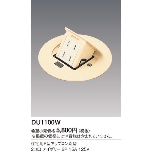 Panasonic（パナソニック） DU1100W F型アップコン : パナソニック照明