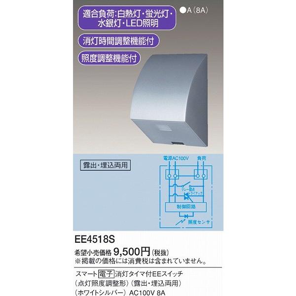 Panasonic（パナソニック） EE4518S 自動点滅器（EEスイッチ