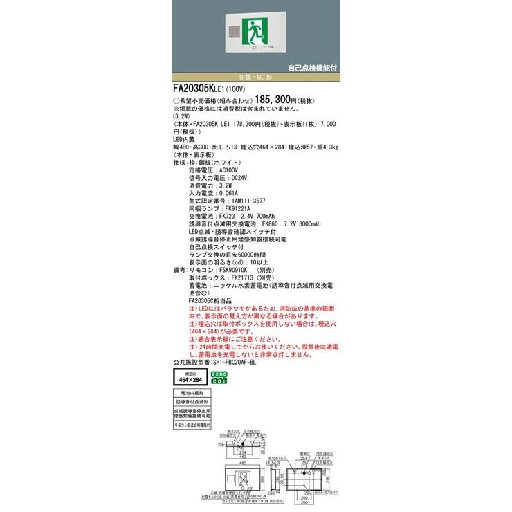パナソニック 誘導灯 センサー付 B級・BL形(20B形) LED（昼白色） FA20305KLE1_1