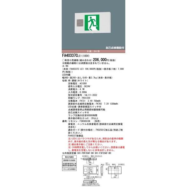 パナソニック　間接証明 Panasonic（パナソニック） 誘導灯 一般型(20分間) 片面型 誘導音付