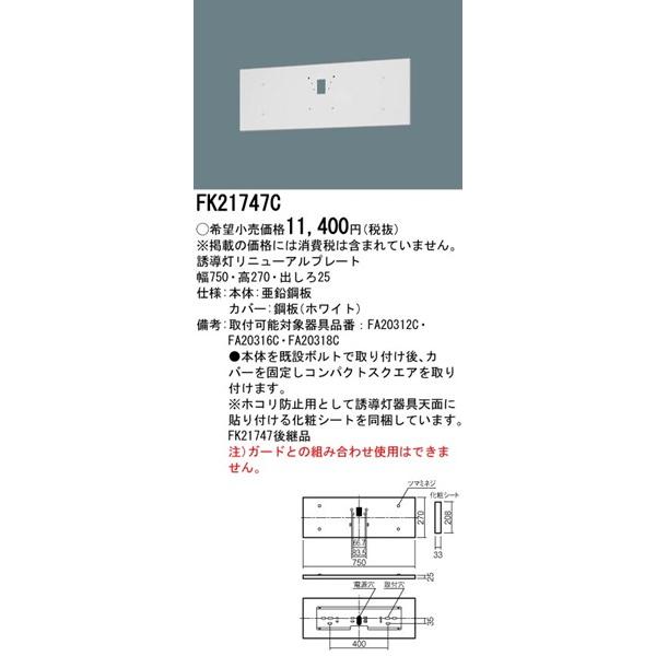 Panasonic（パナソニック） リニューアルプレート 壁直付用 B級・C級
