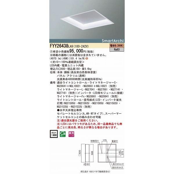 パナソニック LED埋込スクエアベースライト 電球色 FYY26438LA9