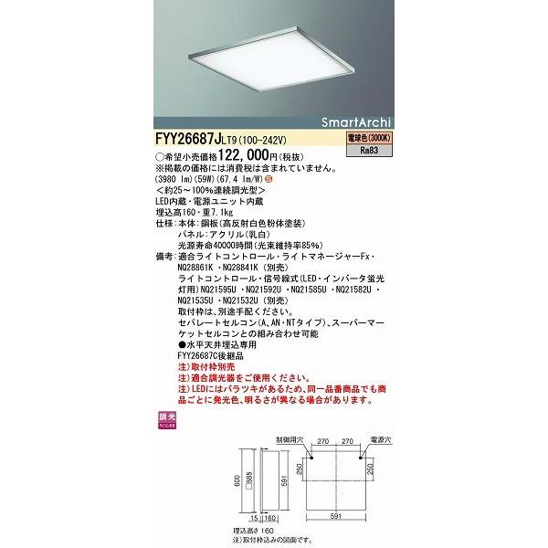 Panasonic - パナソニック 埋込スクエアベースライト LED（白熱電球色） FYY26687JLT9 (FYY26687J LT9) 家具、インテリア-シーリングライト、天井照明-照明、電球