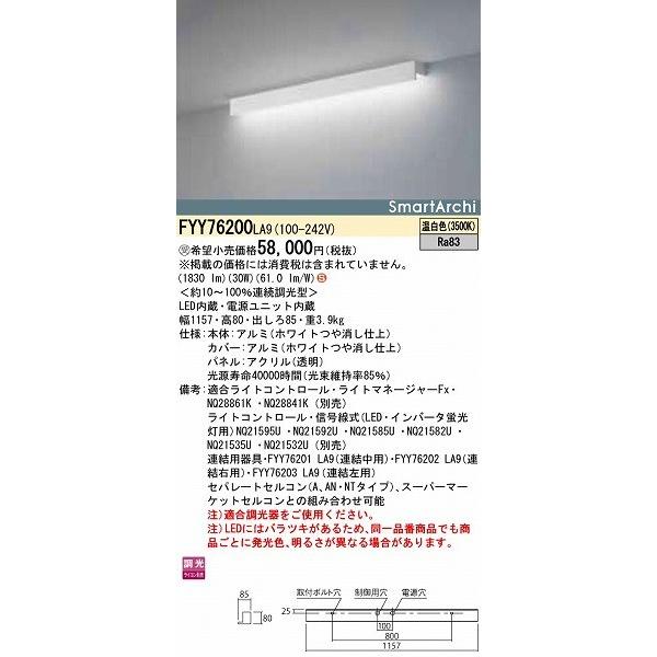 Panasonic（パナソニック） 建築化照明器具 LED（温白色） FYY76200LA9