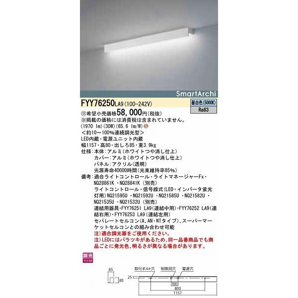 Panasonic（パナソニック） 建築化照明器具 LED（昼白色） FYY76250LA9