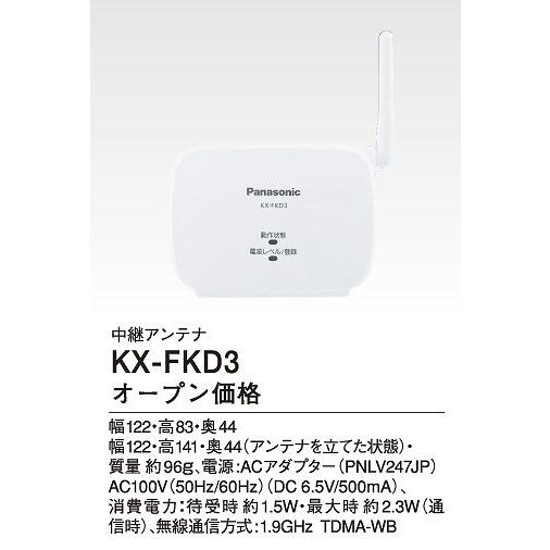 パナソニック KX-FKD3 中継アンテナ｜e-connect02