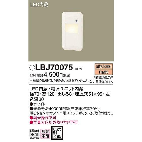 Panasonic（パナソニック） フットライト LED（電球色） センサー付 