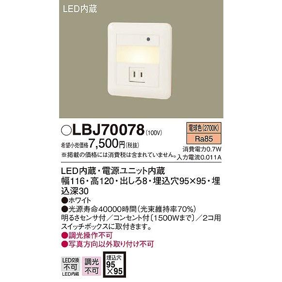 Panasonic パナソニック フットライト LED（電球色） センサー付