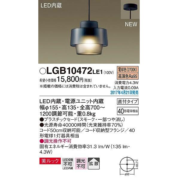 Panasonic（パナソニック） 小型ペンダント LED（電球色） LGB10472LE1