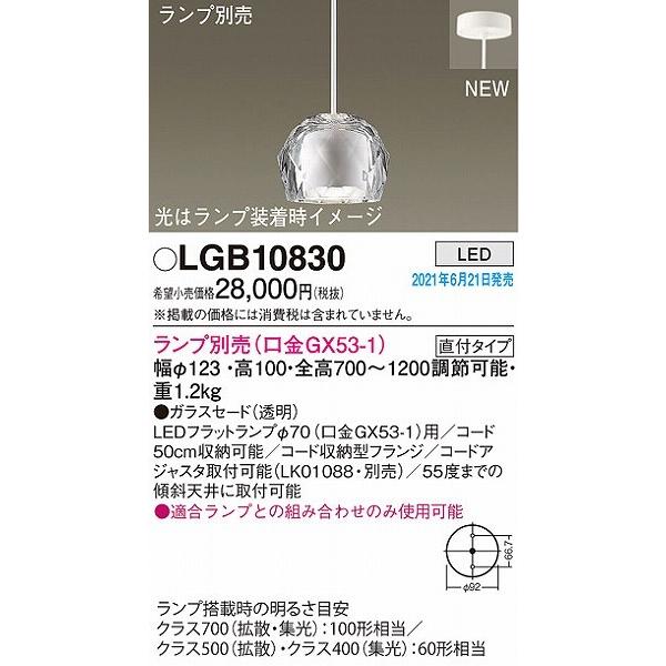 Panasonic（パナソニック） 小型ペンダントライト ランプ別売 LGB10830
