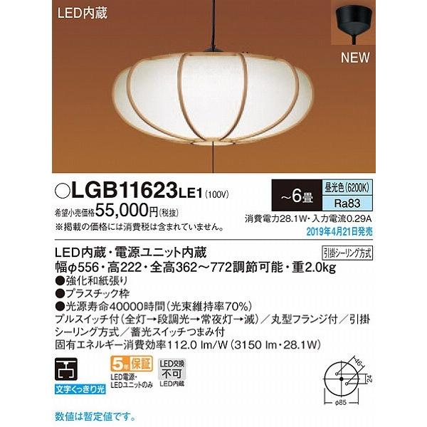 Panasonic（パナソニック） LGB11623LE1 和風ペンダント 数奇屋 LED
