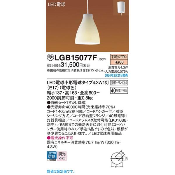 Panasonic（パナソニック） ダイニング用ペンダントライト すかし磁器