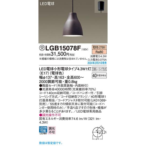 Panasonic パナソニック ダイニング用ペンダントライト 黒鉄釉