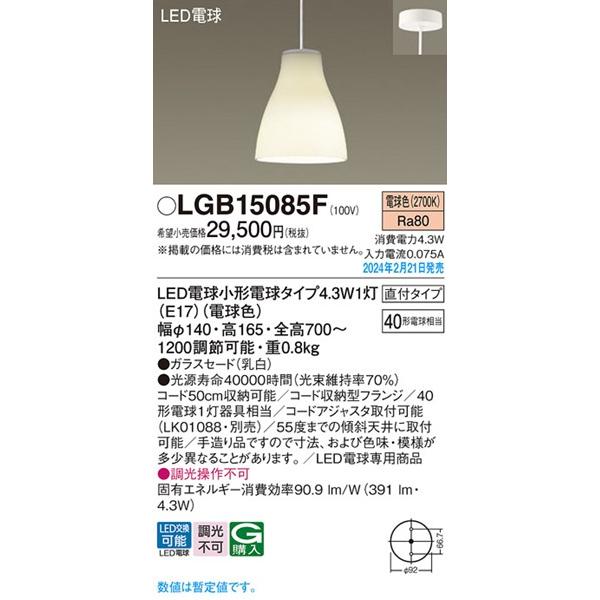 Panasonic（パナソニック） ダイニング用ペンダントライト 乳白 LED