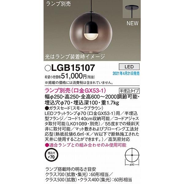 Panasonic（パナソニック） ペンダントライト ブラウン ランプ別売