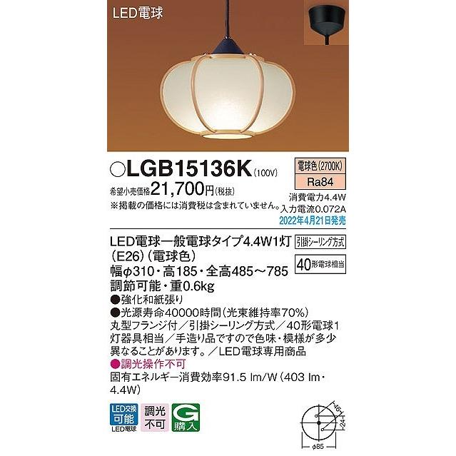 Panasonic（パナソニック） 和風小型ペンダントライト LED（電球色