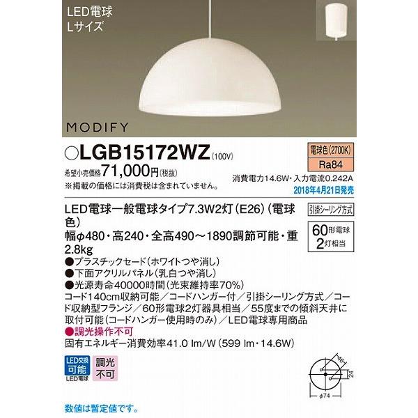 パナソニック ダイニング用ペンダント ホワイトつや消し LED（電球色） LGB15172WZ (LGB15172WK 後継品)