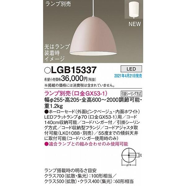 Panasonic（パナソニック） ペンダントライト ピンク ランプ別売