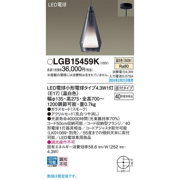 Panasonic（パナソニック） ペンダントライト スモーク LED(温白色