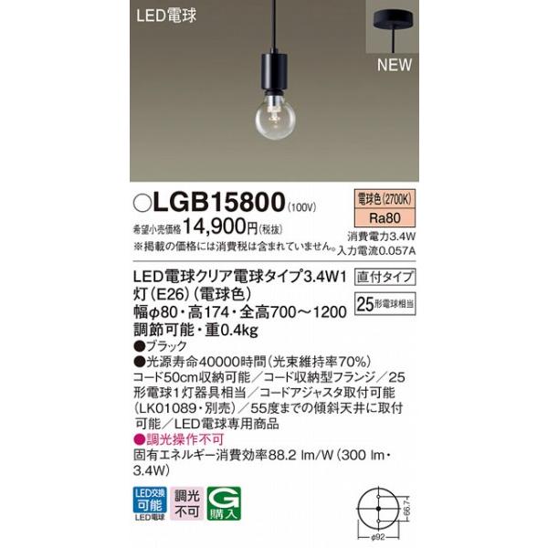 Panasonic（パナソニック） ペンダントライト ブラック LED(電球色