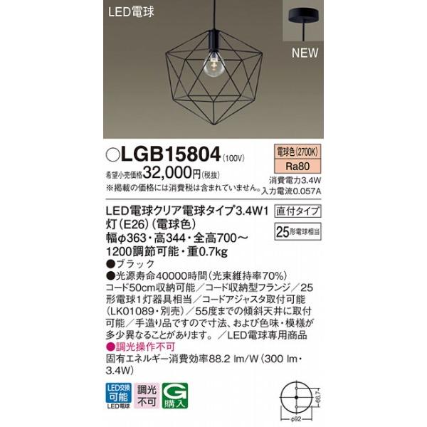 Panasonic（パナソニック） ペンダントライト LED(電球色) LGB15804