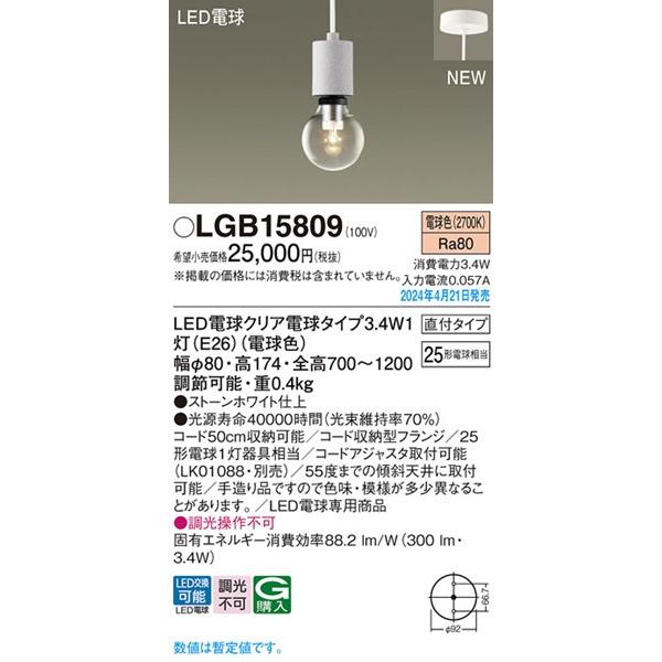 Panasonic（パナソニック） ペンダントライト ホワイト φ80 LED（電球