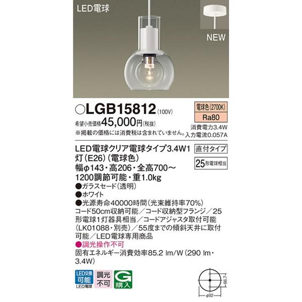 Panasonic（パナソニック） ペンダントライト ホワイト φ143 LED（電球