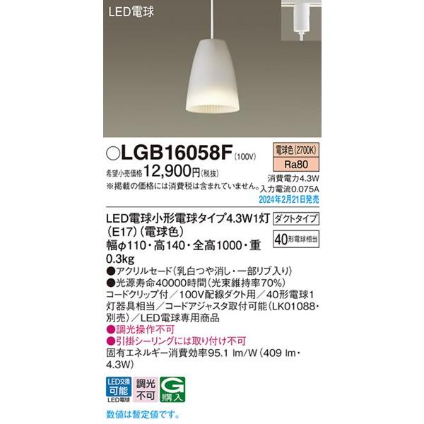 Panasonic（パナソニック） レール用ペンダントライト つや消し LED