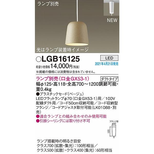 Panasonic（パナソニック） レール用ペンダントライト ベージュ ランプ