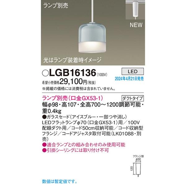 Panasonic（パナソニック） レール用ペンダントライト アイスブルー