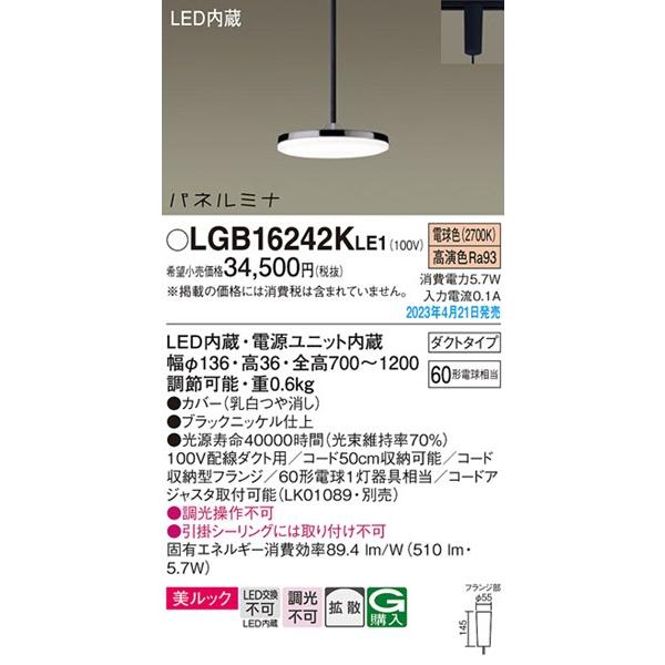Panasonic ペンダントライト LGB16242LE1 2個セット Panasonic