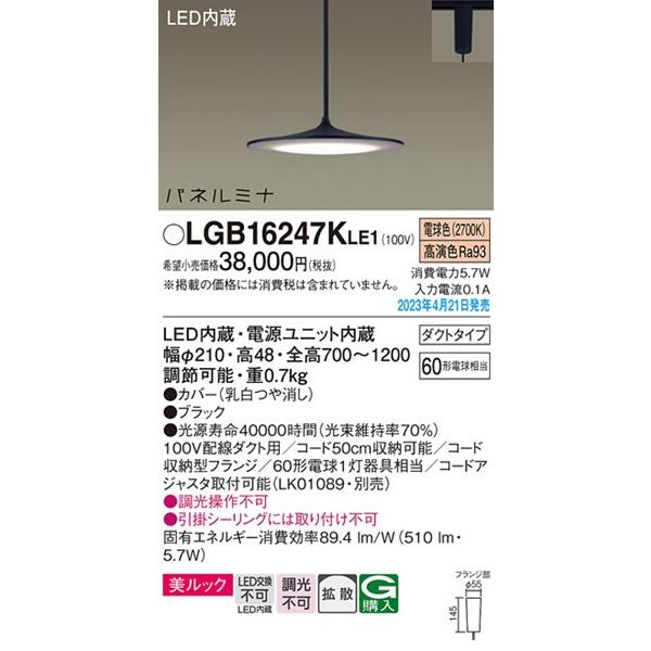 Panasonic（パナソニック） パネルミナ レール用ペンダントライト