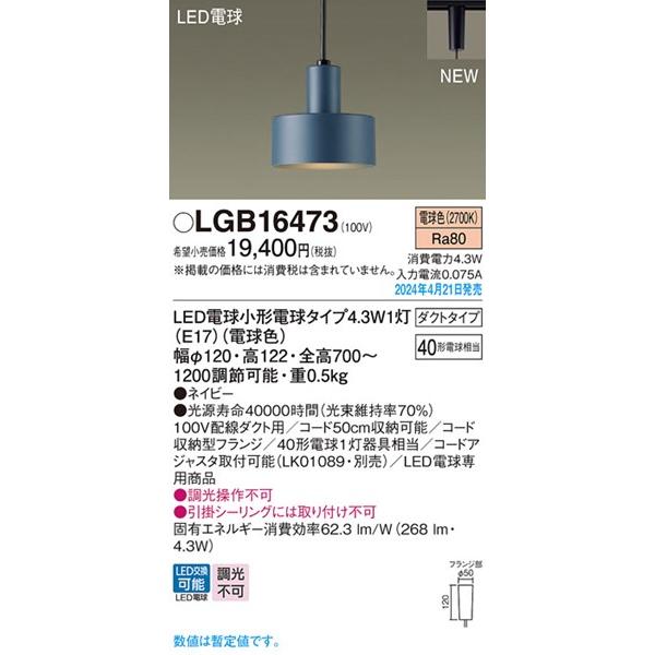 Panasonic（パナソニック） レール用ペンダントライト ネイビー φ120