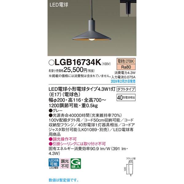Panasonic（パナソニック） レール用ペンダントライト グレー LED(電球
