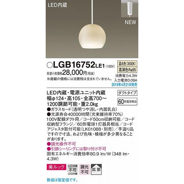 Panasonic LGB16752LE1 パナソニック ペンダント 乳白 LED（温白色  