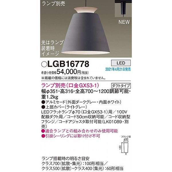 Panasonic ペンダントライト LGB16778 グレー Panasonic（パナソニック） レール用ペンダントライト ダークグレー