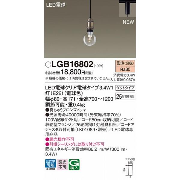 Panasonic（パナソニック） レール用ペンダントライト ブロンズ LED