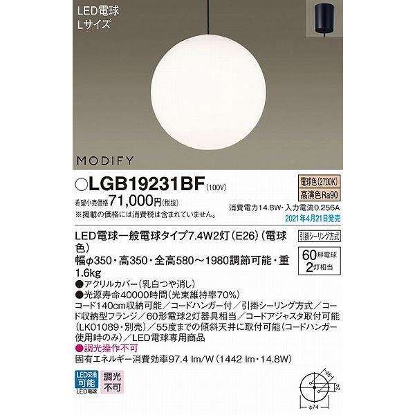 新品未使用】Panasonic ペンダント LGB19231BF 【公式通販】