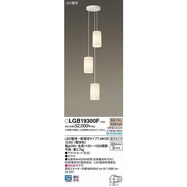パナソニック 吹き抜け用シャンデリア LED(電球色) LGB19300F 照明器具 LED 電球色 天井照明 シャンデリア